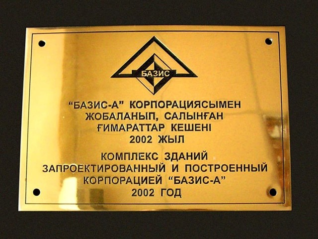 Офис­ная таб­личка СК Базис-А